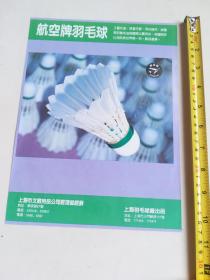 中國輕工業(yè)進出口產(chǎn)品廣告