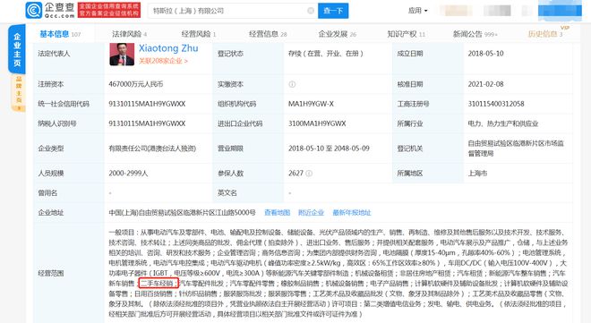 特斯拉關聯公司入局國內二手車市場，新增業務布局引發行業關注