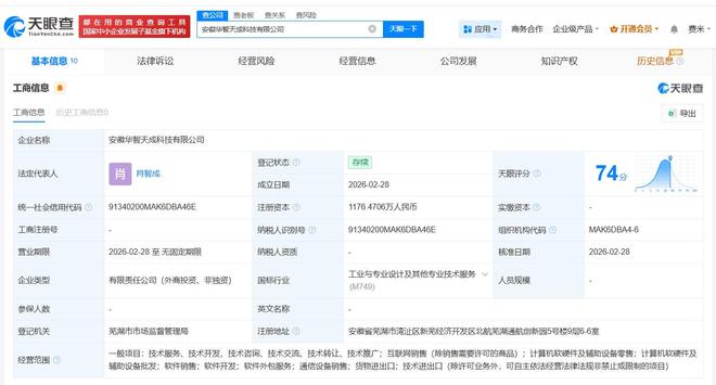 智元機器人布局安徽 華智天成科技公司成立，劍指計算機軟硬件批發市場