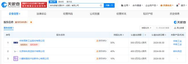 中鐵工業聯手合作伙伴在成都成立數智交通公司，注冊資本1000萬元聚焦計算機軟硬件批發